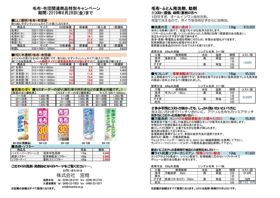 ふとん・毛布クリーニング関連資材セール