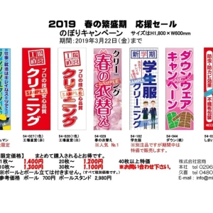 春用　のぼり