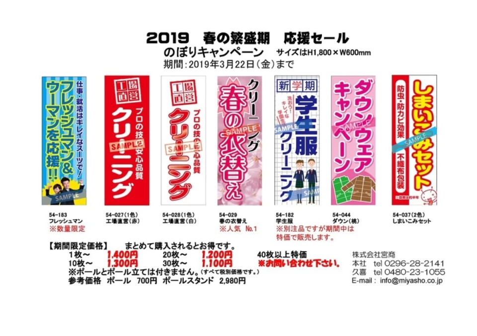 春用　のぼり