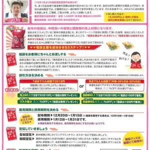 福袋の予約受け付け開始