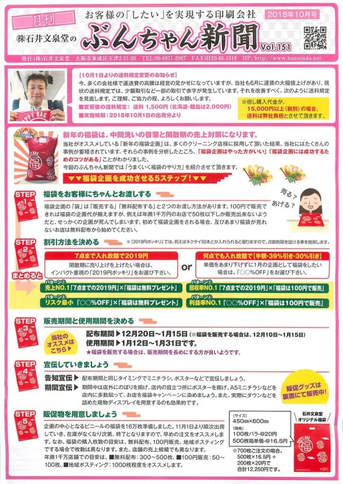 福袋の予約受け付け開始