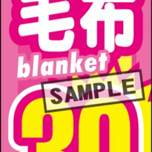 ふとん、毛布　まだまだ出ますよ。