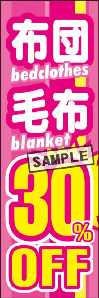 ふとん、毛布　まだまだ出ますよ。