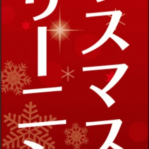 のぼりをプレゼントします。