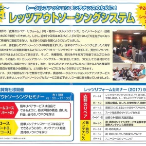 靴・鞄メンテナンス講習会