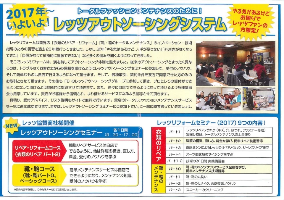 靴・鞄メンテナンス講習会