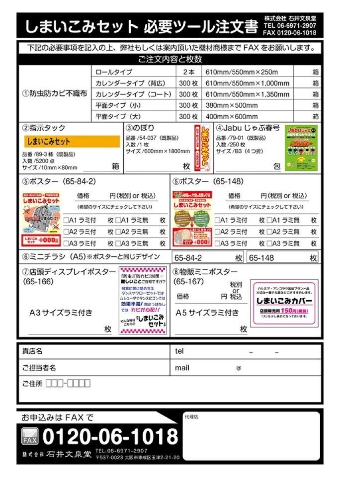 しまいこみセット