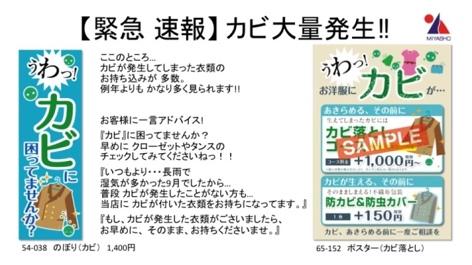 カビに困っていませんか？