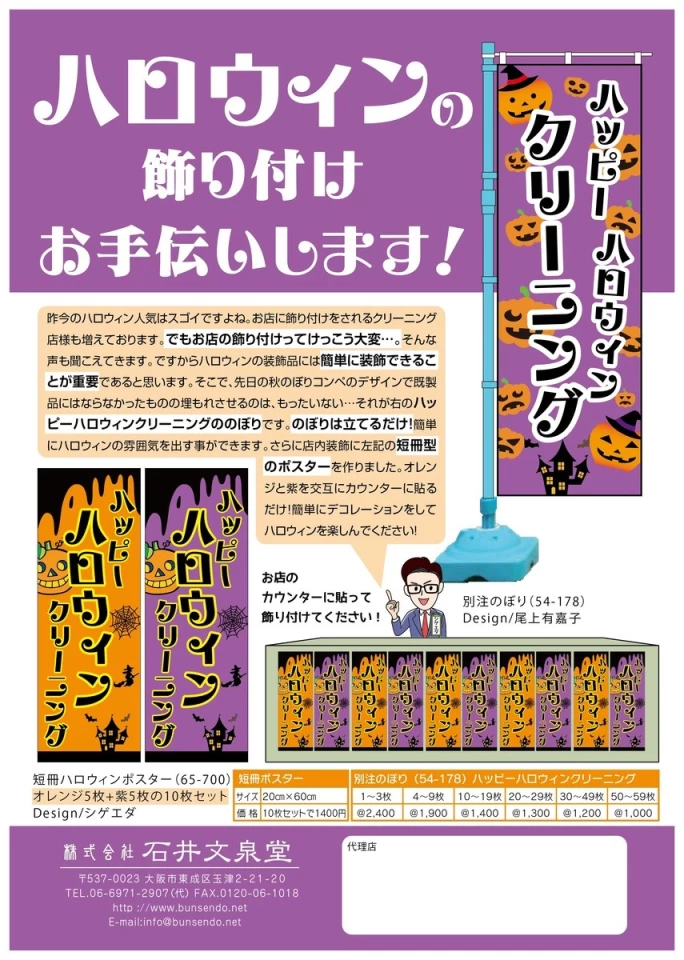 ハッピーハロウィンクリーニング