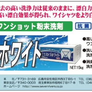 エクストラホワイトプラス　15kg