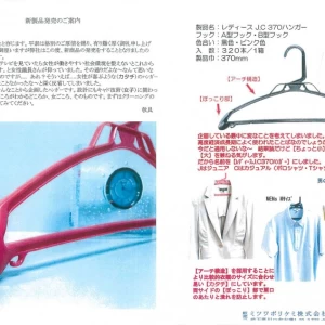 レディース　J.C370　ハンガー　A型(黒)　400本/箱