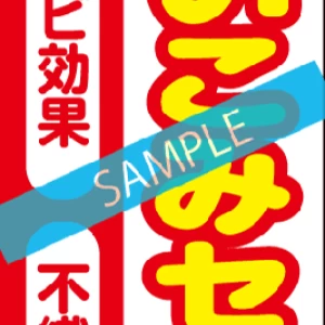 のぼり【しまこみセット】