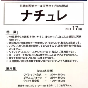 ナチュレ　17㎏