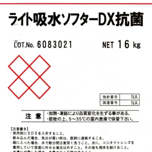 ライト吸水ソフターDX抗菌　16kg