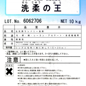 洗柔の王　10kg