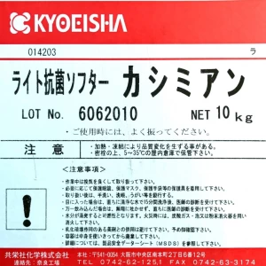 ライト抗菌ソフターカシミアン　10kg