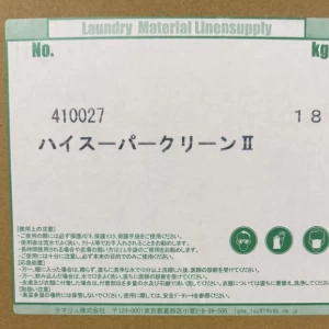 ハイスーパークリーンⅡ　18㎏