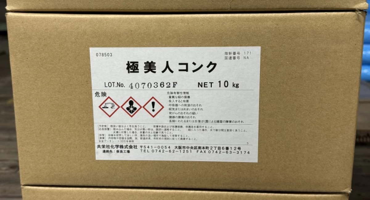 極美人コンク　10kg